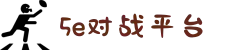5E对战平台官方网站 - 手机端app登录页面